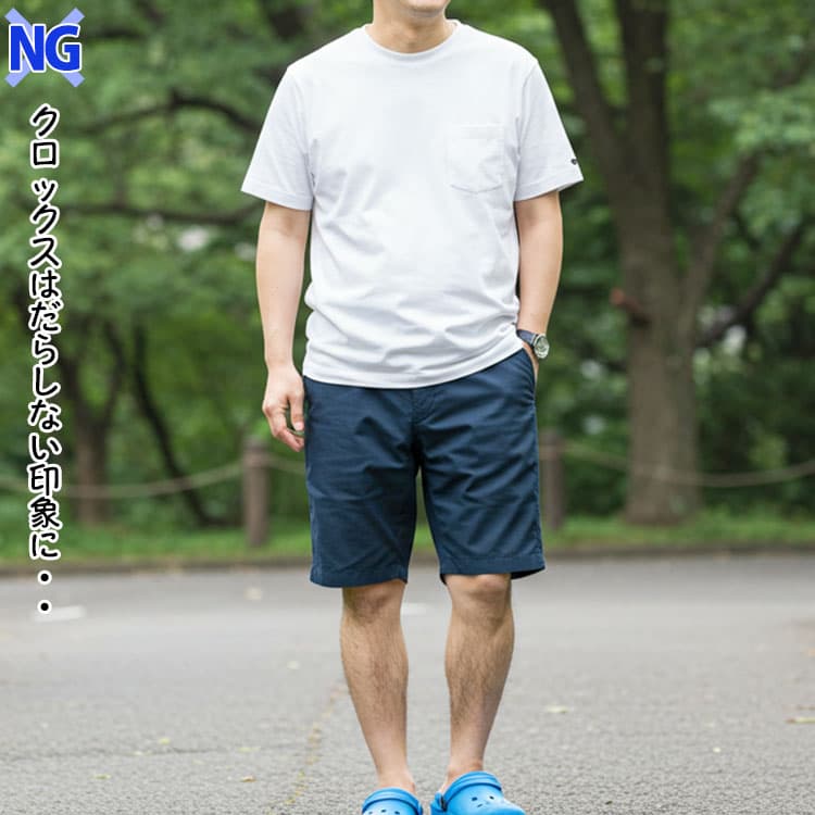 50代の夏ディズニーで避けるべきクロックスコーデ