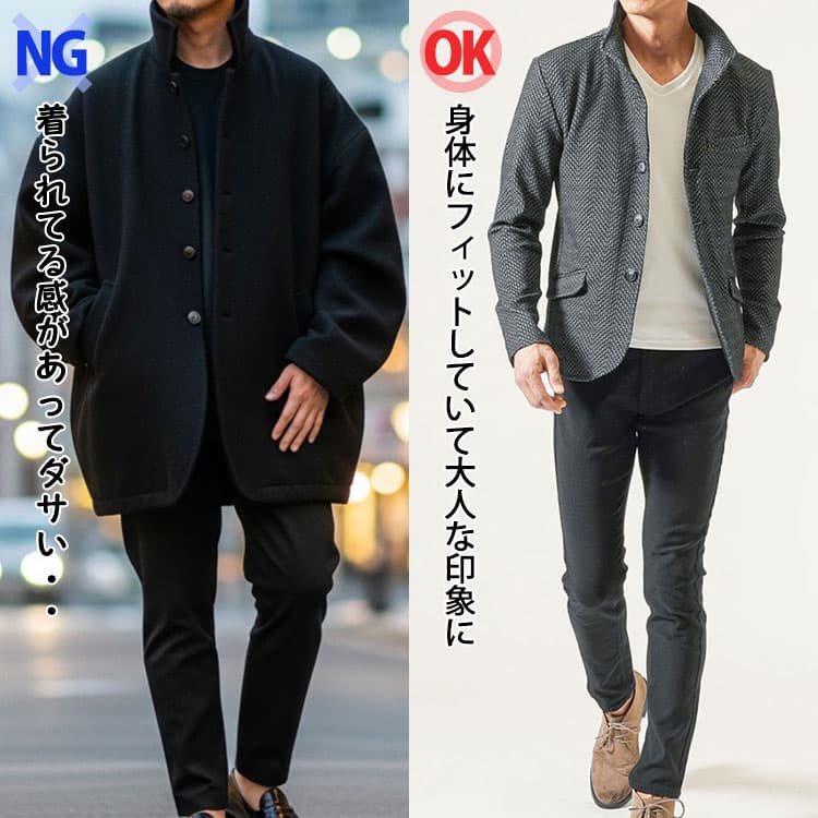 ダボダボでダサい立ち襟スタンドカラージャケットと身体にフィットした立ち襟スタンドカラージャケットの比較