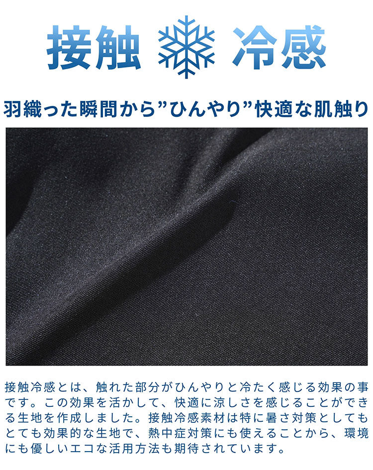 夏のアウトドアでも涼しい接触冷感素材