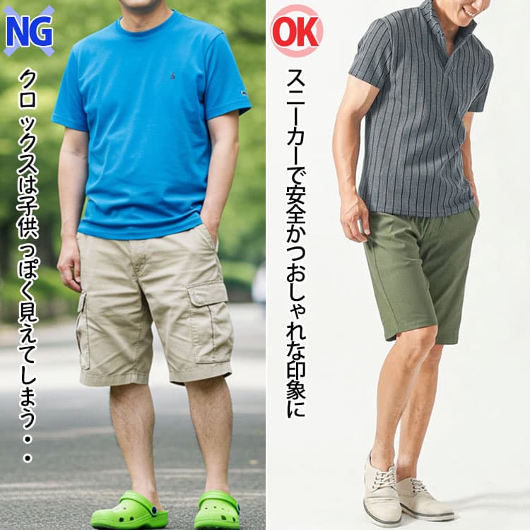 アウトドアでNGなクロックスをはいたショートパンツコーデ例