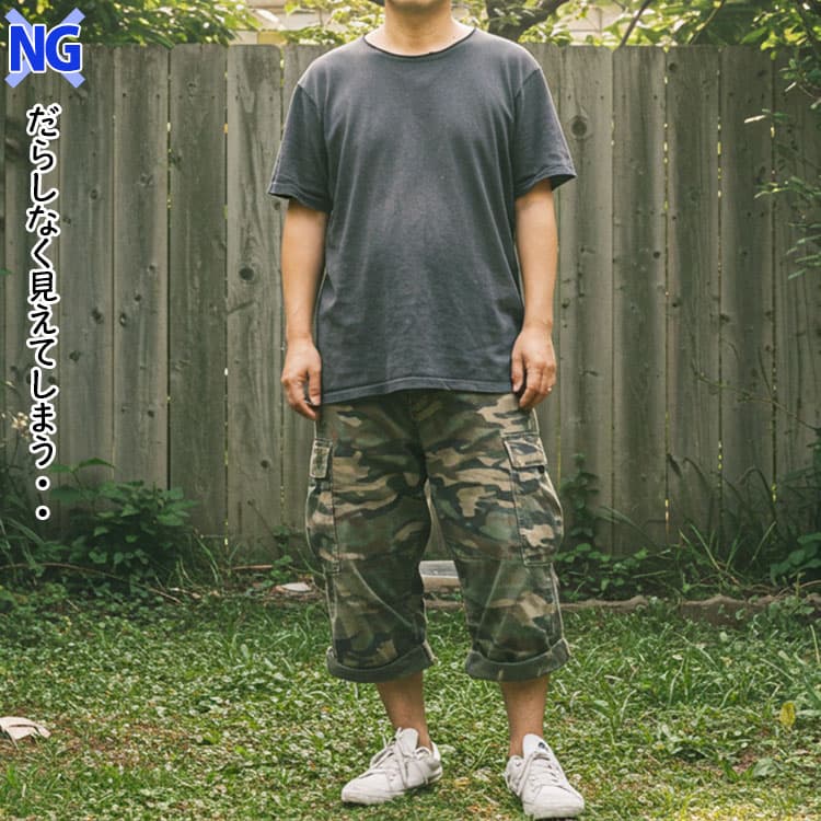 アウトドアで避けるべき上下ダボダボなショートパンツコーデ例