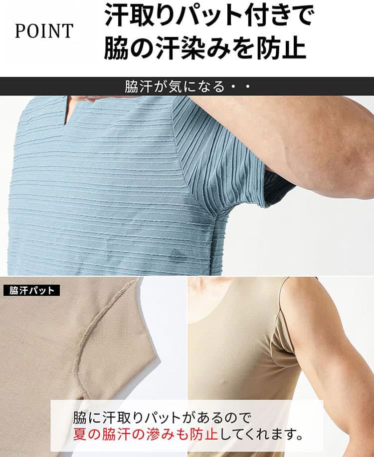 白い跡の原因となる汗を防ぐ汗取りパッド付きインナーの画像