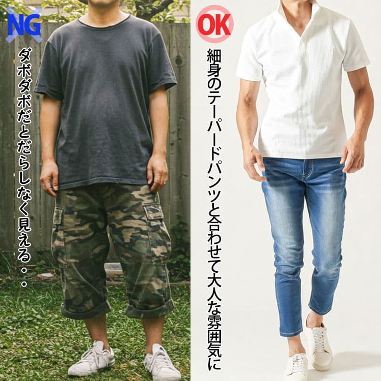 メンズが避けるべきダボダボのパンツと合わせた夏の白スニーカーコーデ