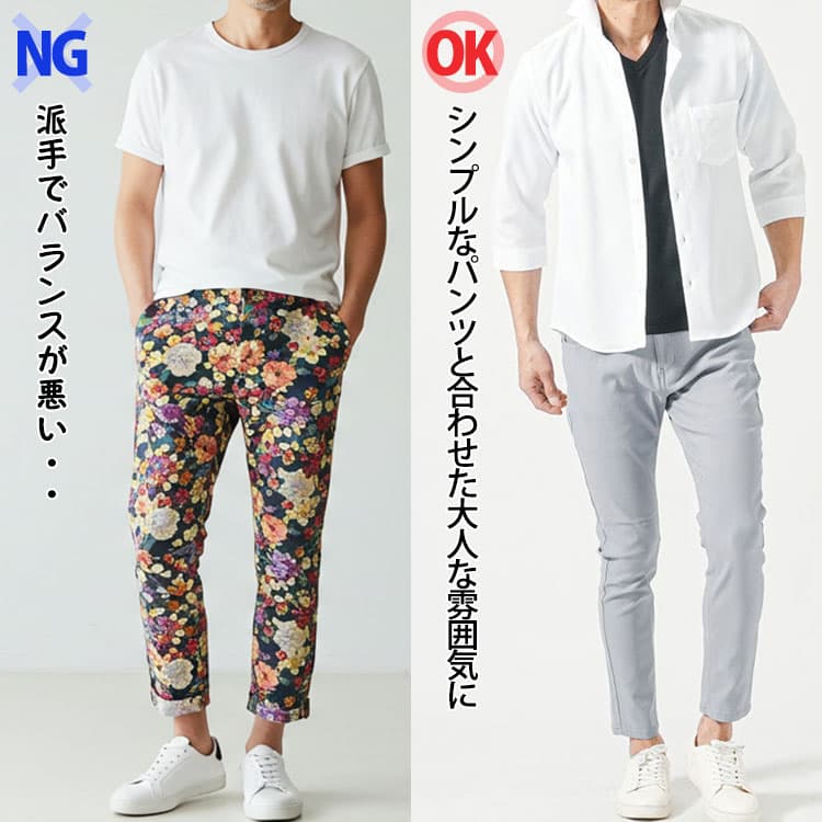 メンズが避けるべき派手な柄のパンツと合わせた夏の白スニーカーコーデ
