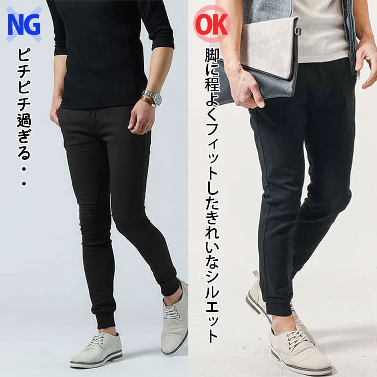 ピチピチ過ぎるジョガーパンツと脚に程よくフィットしたきれいなシルエットのジョガーパンツ比較
