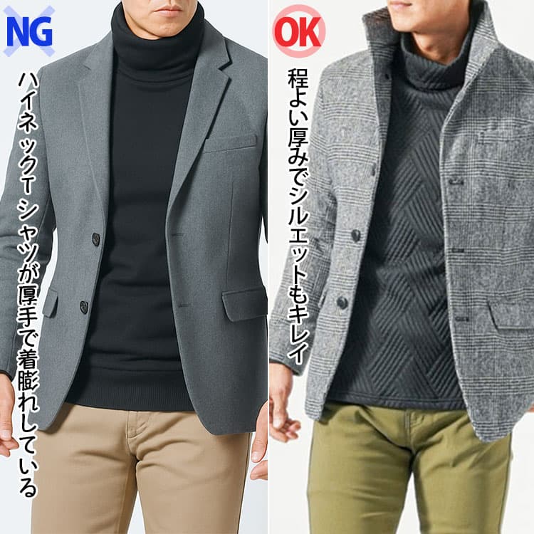 ハイネックTシャツが厚手で着膨れしている画像と程よい厚みでシルエットもキレイな画像の比較