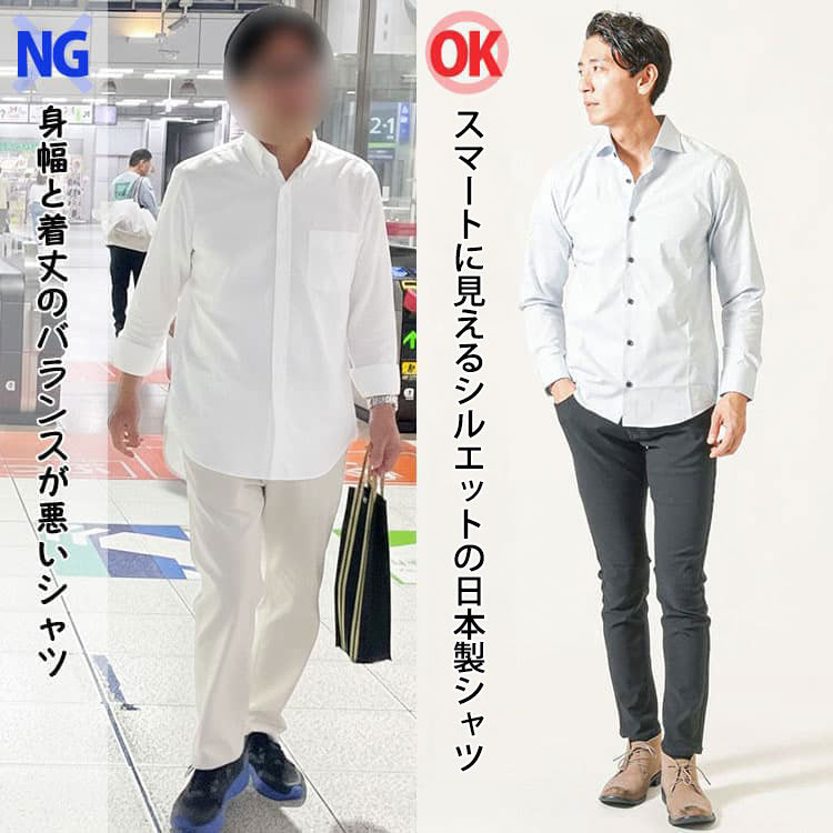 身幅と着丈のバランスが悪いシャツを着た男性とスマートに見えるシルエットのシャツを着た男性の比較