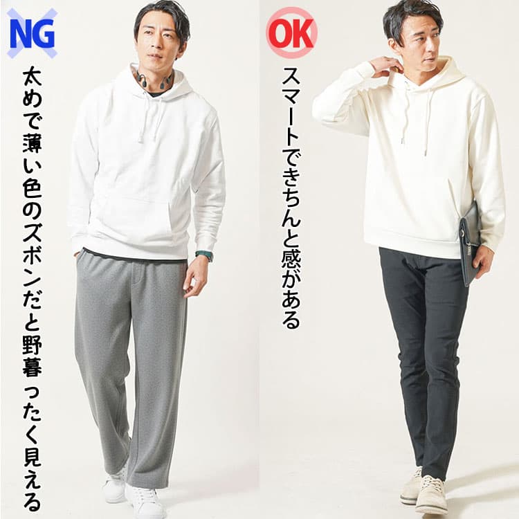 白パーカーに太いグレーズボンときれいなシルエットの黒パンツを合わせたコーデの比較