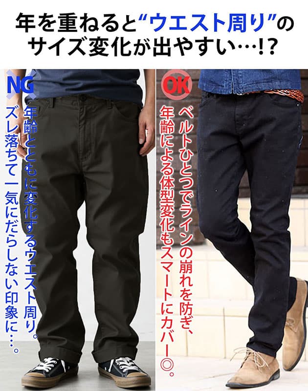 メンズの黒パンツで体型カバーできるウエストストレッチ例