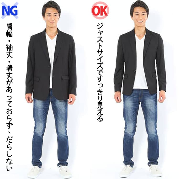 肩幅・袖丈・着丈があっておらず、だらしないコーデとジャストサイズですっきり見えるコーデの比較画像