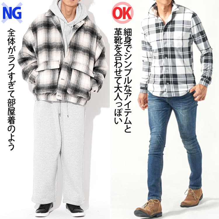 メンズのオーバーサイズ+スウェットパンツで部屋着のようなコーデと細身でシンプルなアイテムと革靴を合わせて大人っぽいコーデの比較画像