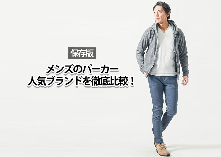 メンズにおすすめのパーカーを着用した男性