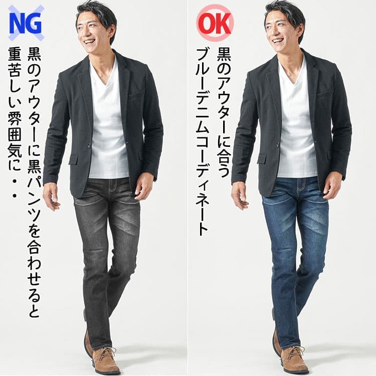 黒コートに黒のパンツを合わせたダサい着こなしとブルーデニムを合わせた着こなしの比較