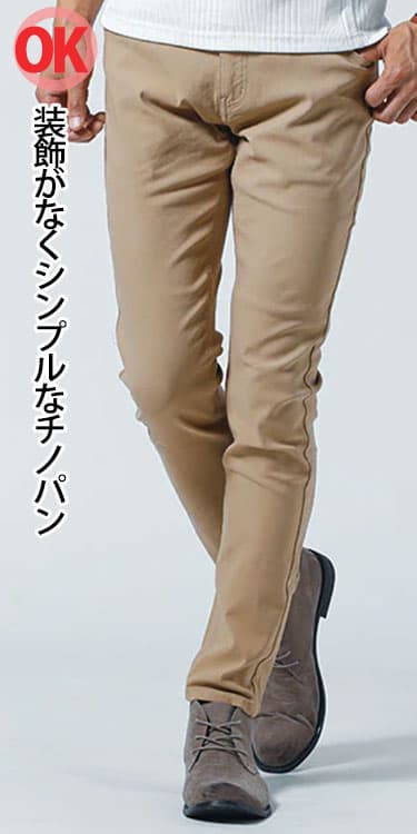 黒コートに合う装飾がなくシンプルなチノパン