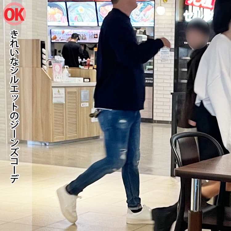 きれいなシルエットのジーンズをはいたOK例