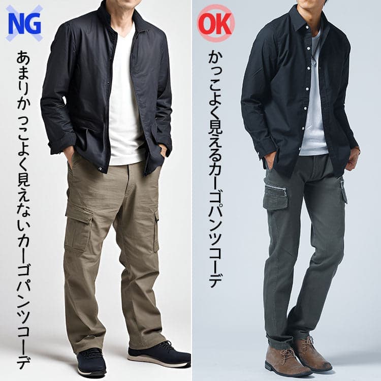 丈・裾の長さで野暮ったく見える原因