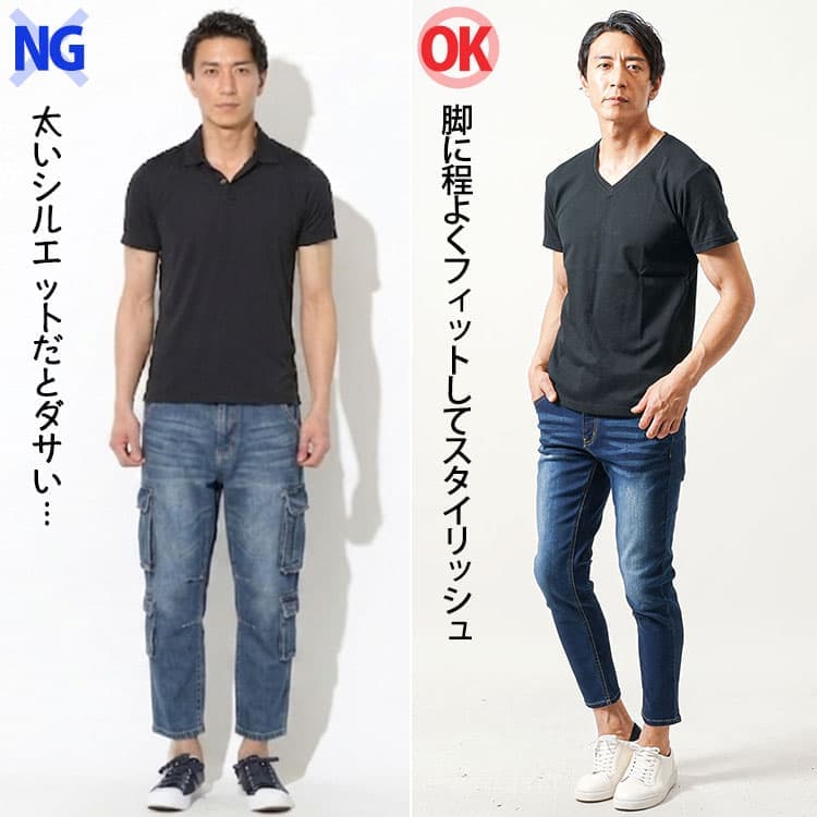 9分丈デニムのシルエットによる見え方の比較