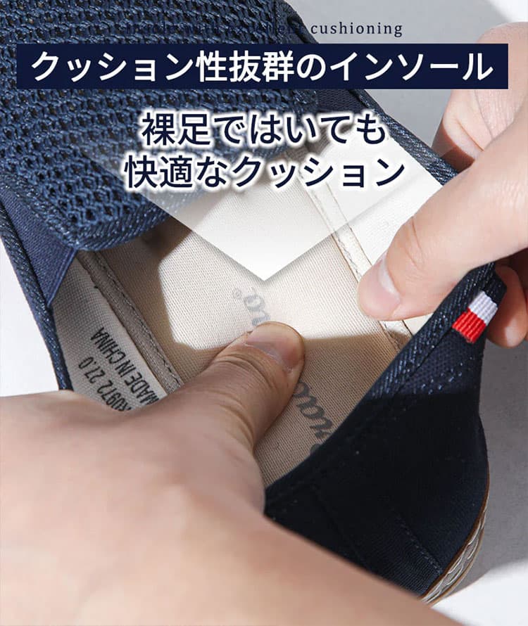クッション性のあるメッシュスリッポン