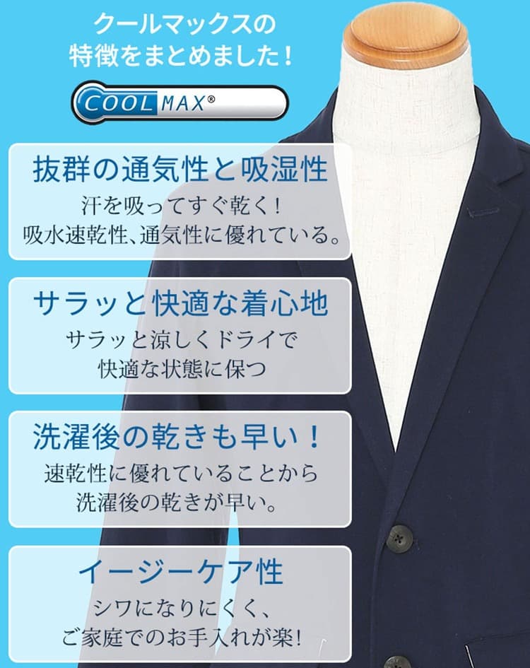 クールマックス素材の特徴