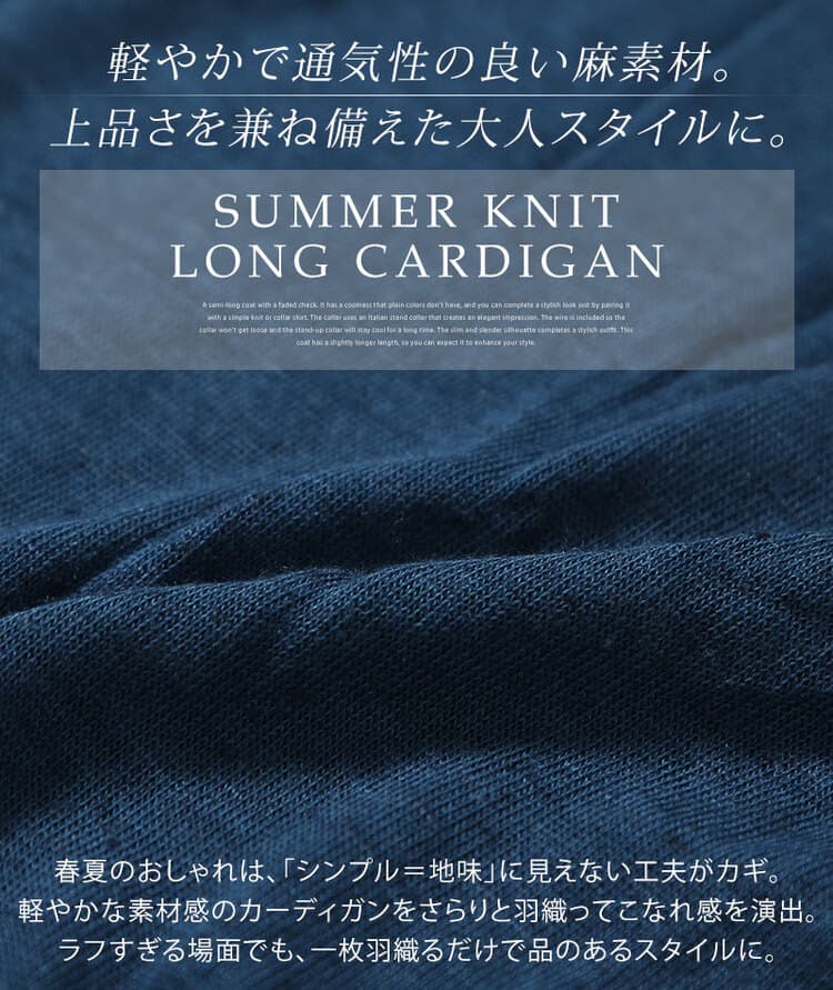麻混素材の夏アウター