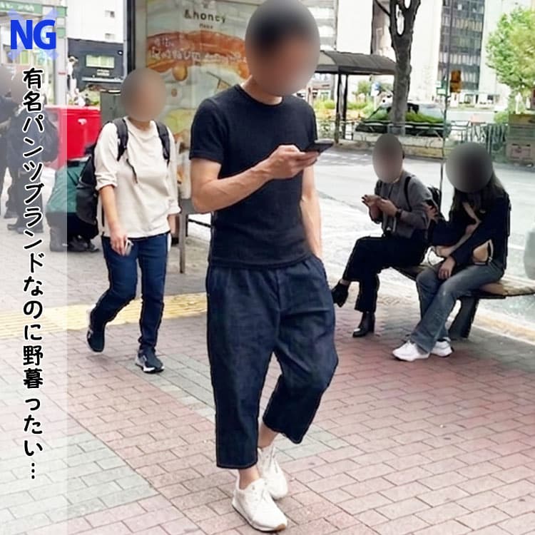 50代メンズのパンツブランド選びで失敗しているコーデ例
