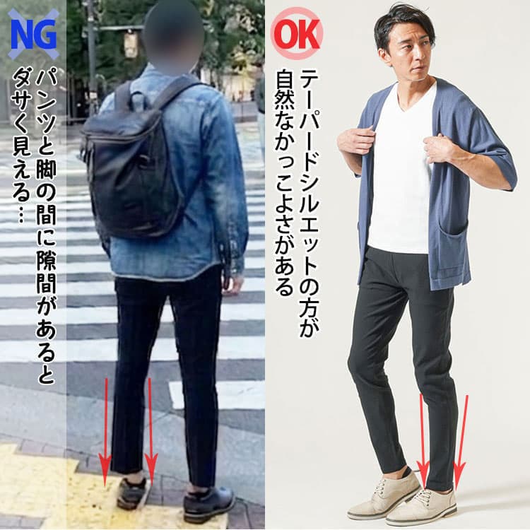 ダサいパンツと裾が細くなっている黒テーパードパンツの比較例