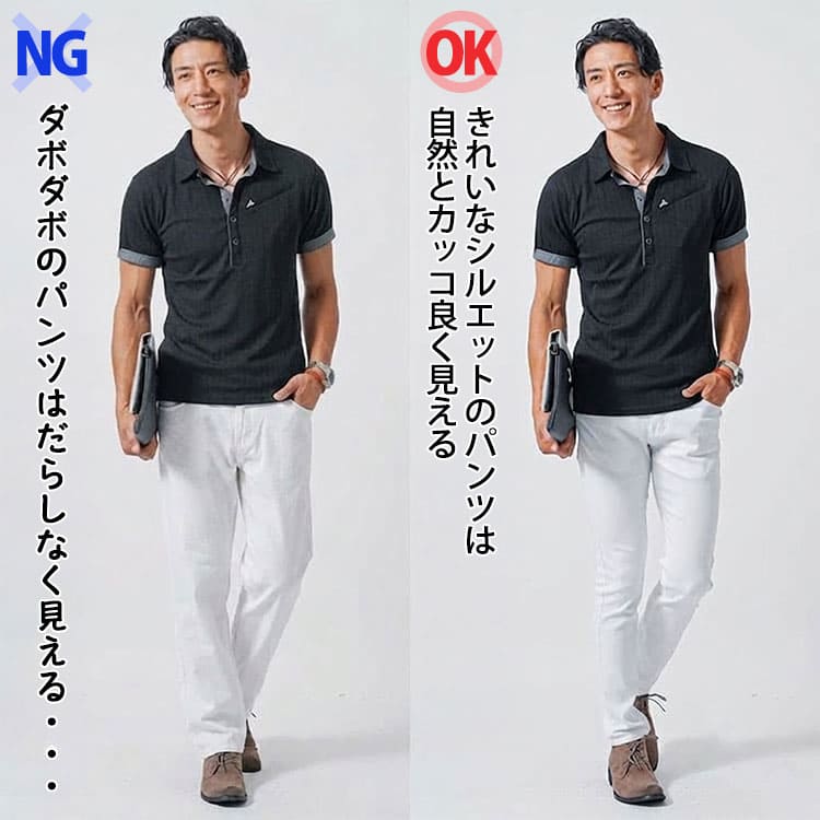 ダボダボの白パンツと脚に程よくフィットしたきれいなシルエットの白パンツの比較