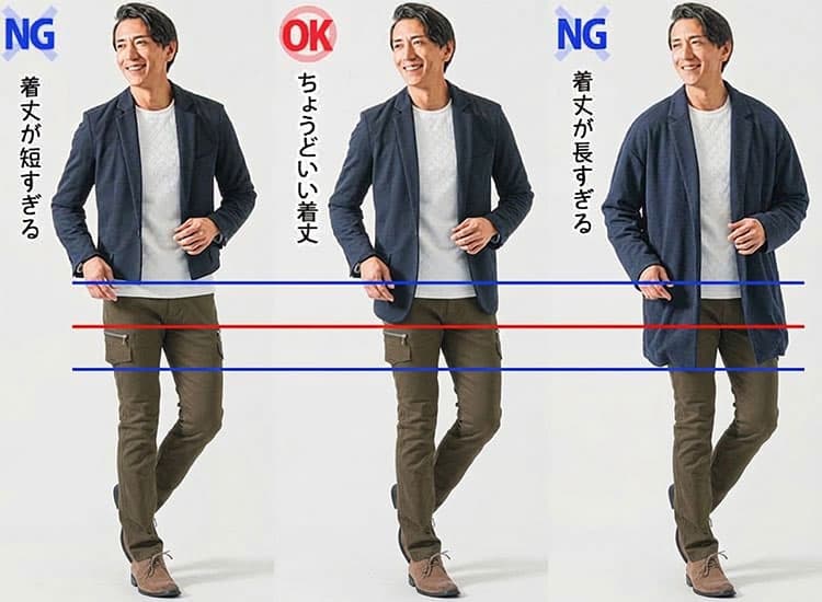 着丈が長いジャケットと短めのジャケットの比較