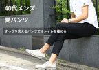 40代メンズパンツ夏の定番と流行りの紹介【人気ブランド10選】