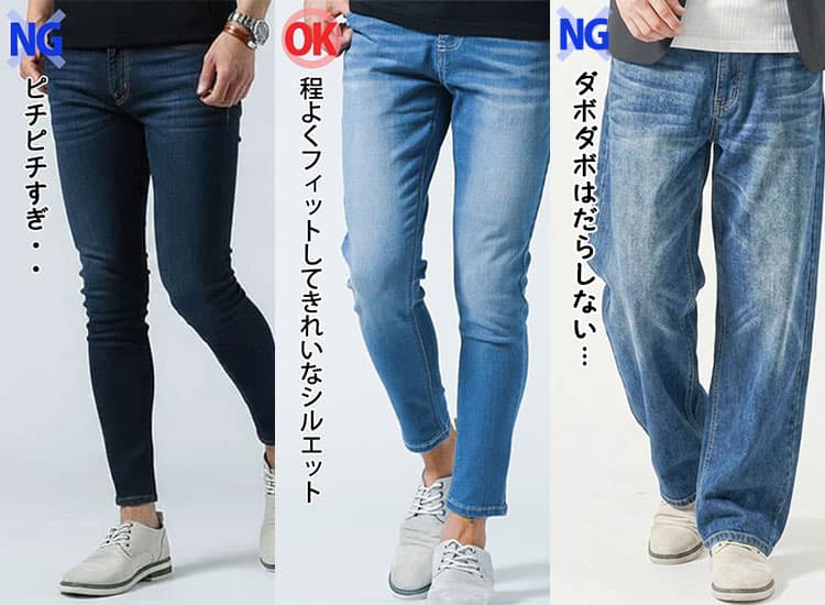 ピチピチパンツと程よくフィットしたパンツの比較