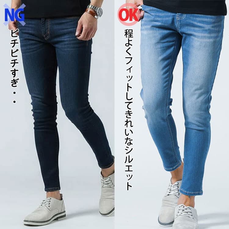 ピチピチパンツと程よくフィットしたパンツの比較