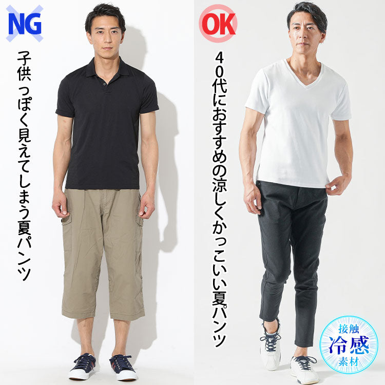 40代におすすめの涼しくかっこいい夏パンツ