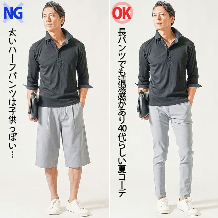 40代メンズの夏のハーフパンツコーデと接触冷感長パンツコーデの比較画像