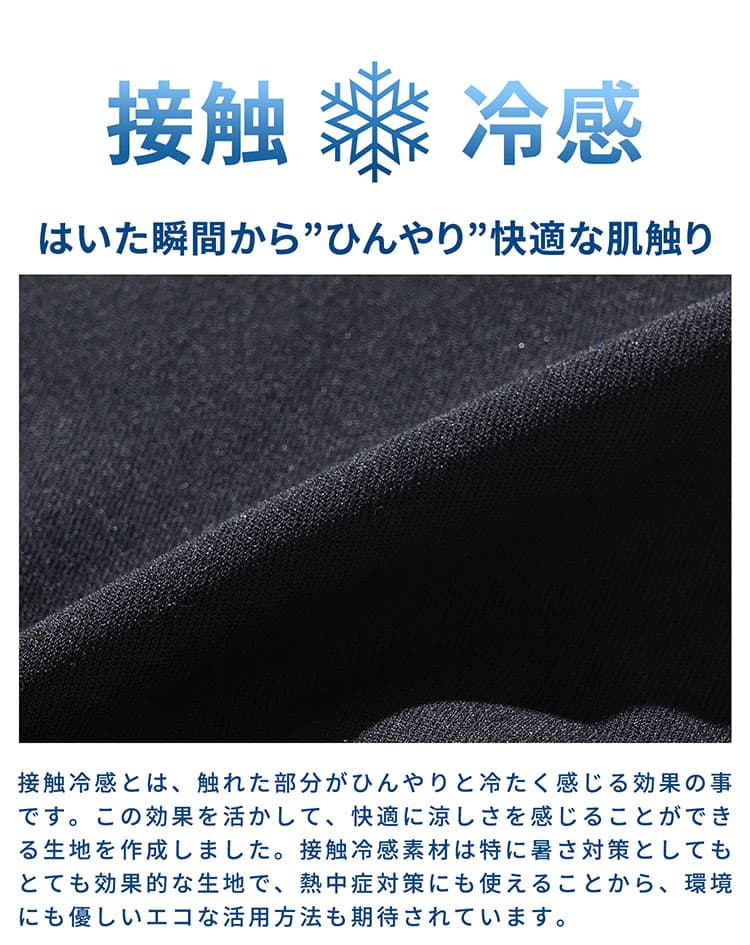 接触冷感素材の生地アップ
