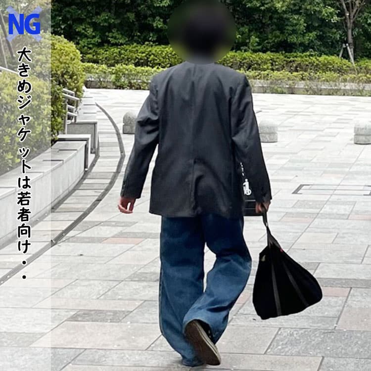 40代メンズが避けるべき若者向けの大きめジャケットを羽織ったNGコーデ例