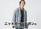 メンズのニットカーディガン コーデをスタイリッシュに魅せる着こなしポイント