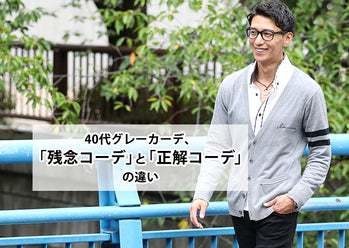 グレーカーディガンをオシャレに着こなす!メンズコーディネート100選