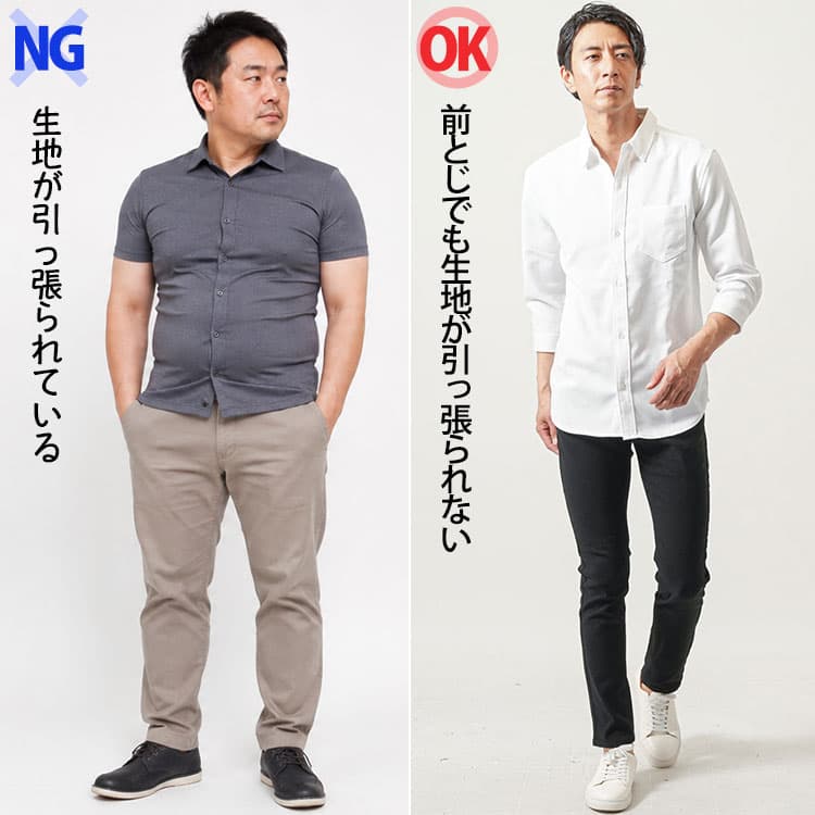 40代メンズのシャツの選び方による見え方の違い