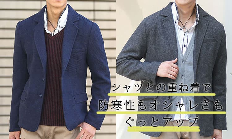 テーラードジャケットのかっこいい冬コーデのコツ