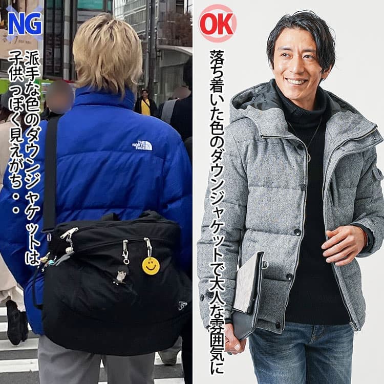 派手な冬アウターと落ち着いた色の冬アウターとの比較