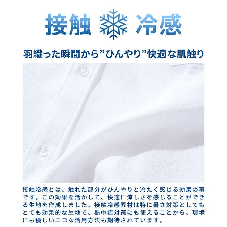 最近話題の涼しいアイテム【接触冷感】とは