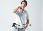 メンズ半袖白シャツのおしゃれ!夏白シャツコーデ例と30代40代で差が付くおすすめ【人気ブランド10選】