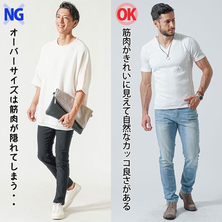 オーバーサイズTシャツとマッチョ体型の筋肉がきれいに見えるきれいなシルエットのTシャツの比較