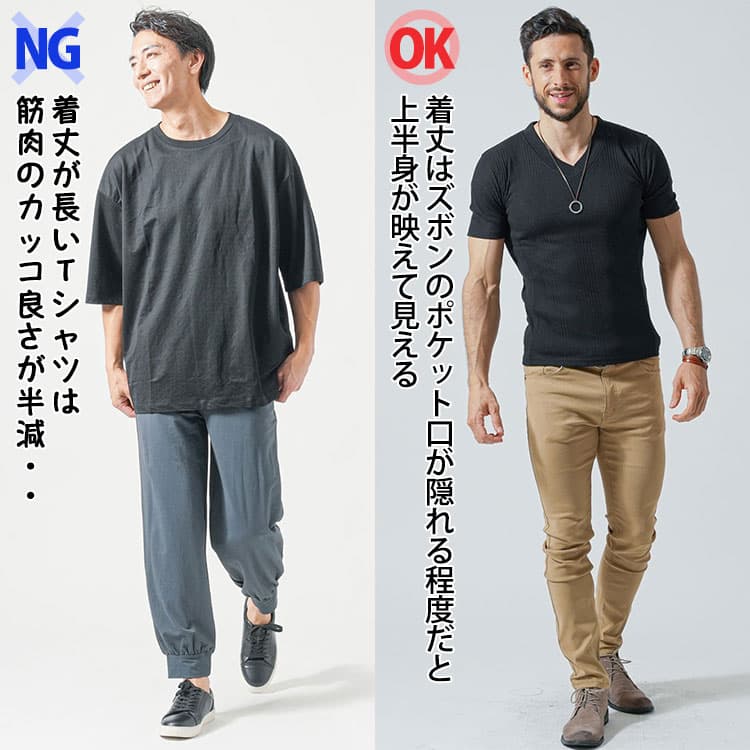 着丈が長いTシャツとズボンのポケット口が隠れる程度の着丈のTシャツの比較例