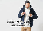 【筋肉質・ガッチリ体型メンズ】冬服は何を着る？おすすめアイテムと着こなし方のポイント！
