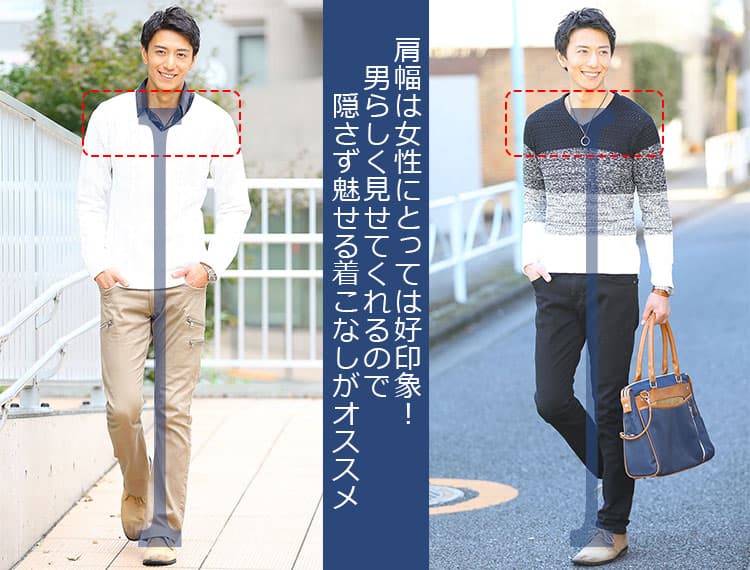 オシャレにみえるシルエット