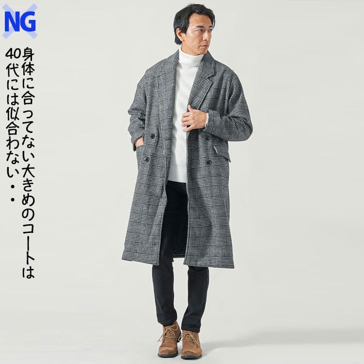 身体に合ってない大きめのコートコーデ例