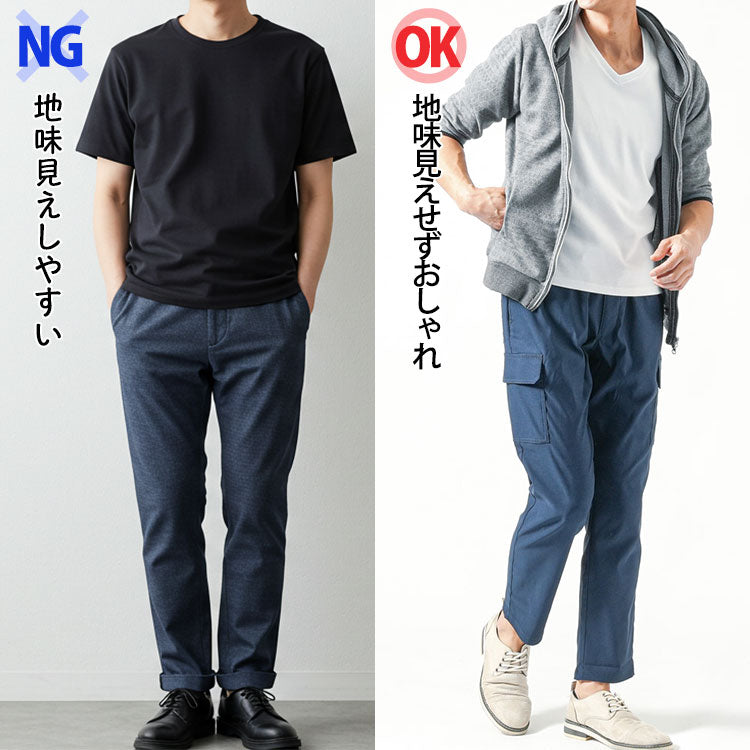 地味見えするネイビーパンツコーデと地味見えしないネイビーパンツコーデ