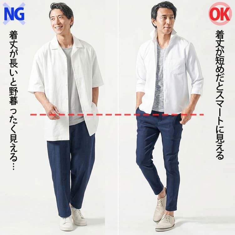 着丈が長いシャツと短めのシャツの比較