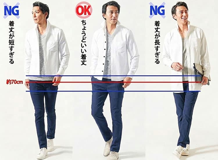 着丈が長いシャツと短めのシャツの比較
